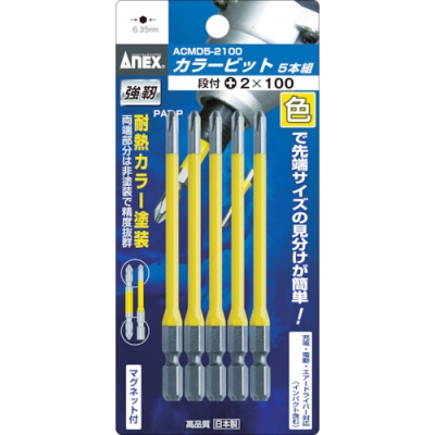 ANEX 安力士 ACMD5-2150-色位5本組附加 2×１５０